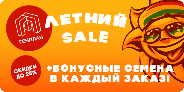 Летний финал: скидки до 25%